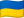 🇺🇦